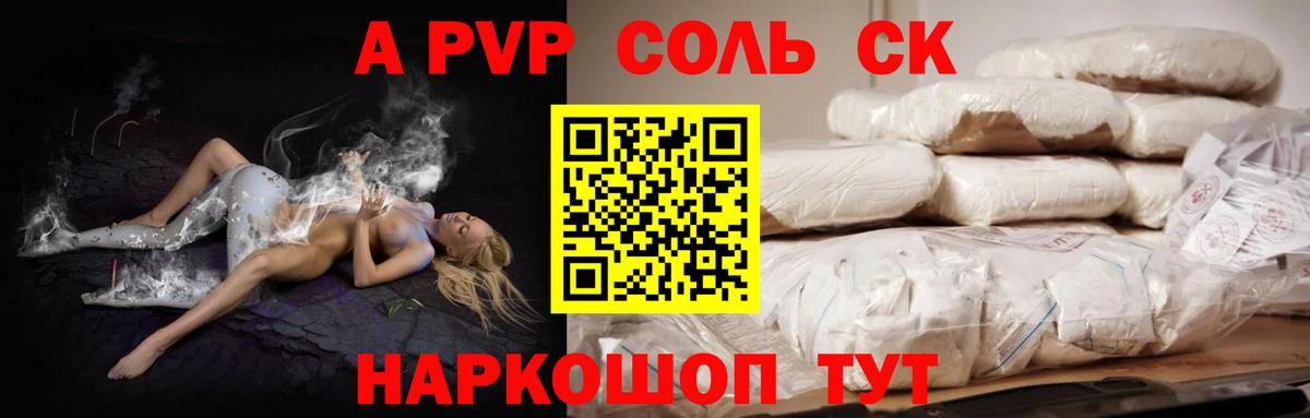 Назарово  APVP Соль  Alpha PVP кристаллы  Вход с VPN 