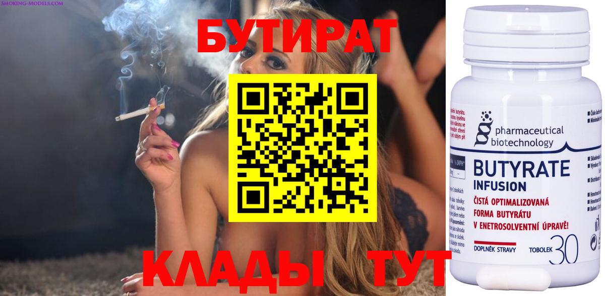 БУТИРАТ BDO 33% Назарово