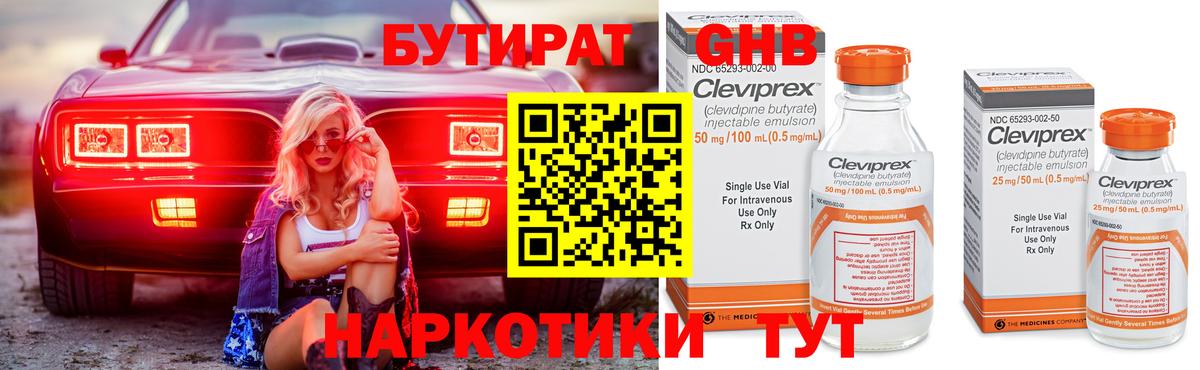 БУТИРАТ  Вход с VPN  Назарово  БУТИРАТ оксибутират 