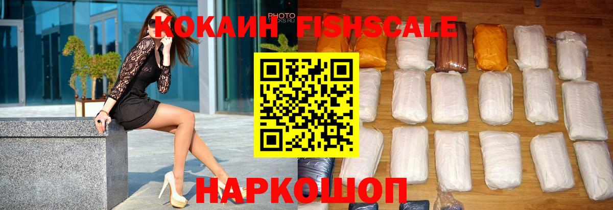COCAIN FishScale Назарово