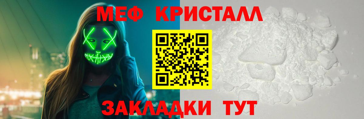 Меф мяу мяу кристаллы Назарово