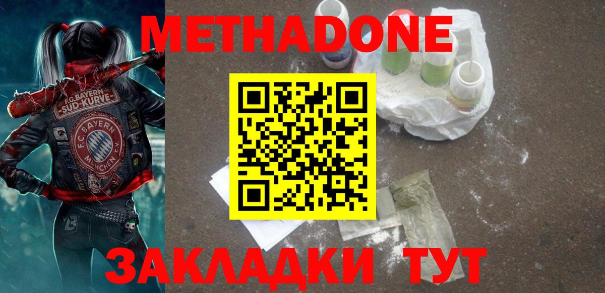 Метадон белоснежный  Вход с VPN  Метадон methadone  мега   Назарово 