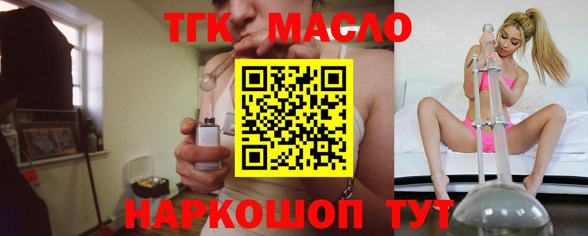 Назарово  Дистиллят ТГК THC oil  Дистиллят ТГК концентрат  Вход с VPN 